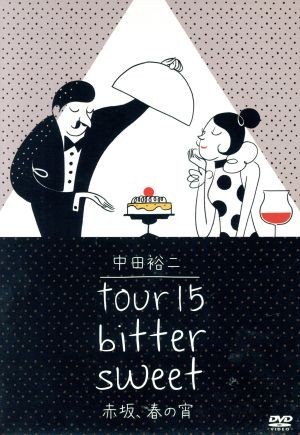 ＴＯＵＲ　１５　ＢＩＴＴＥＲ　ＳＷＥＥＴ　赤坂、春の宵／中田裕二_画像1