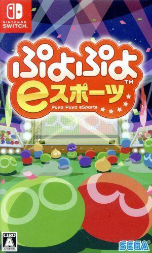 ヤフオク! - ぷよぷよeスポーツ/NintendoSwitch