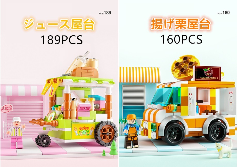 【即日発送】★レゴ互換★移動販売車　屋台店舗セット★8体in1★1388PCS