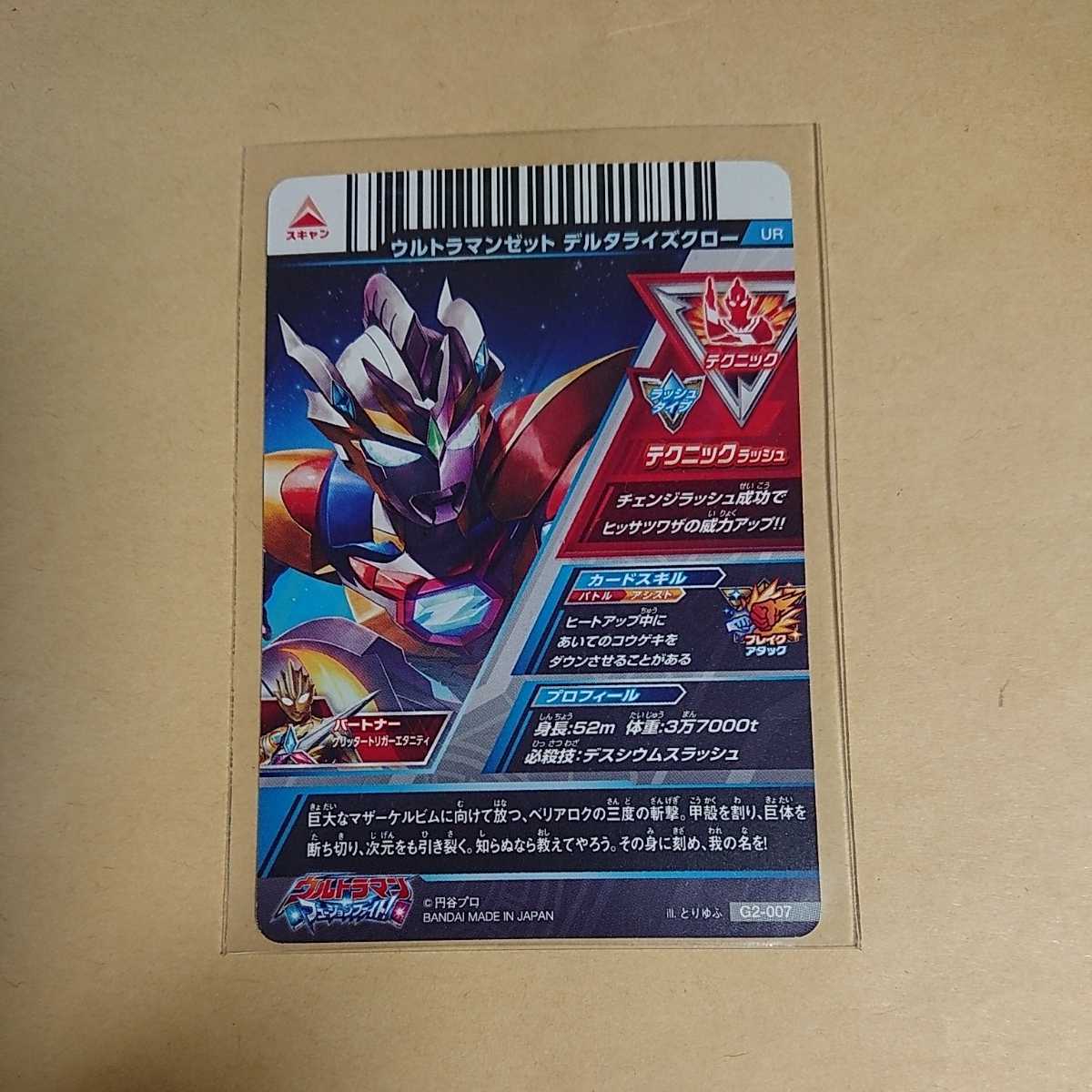 新品未使用】ウルトラマンフュージョンファイト G2弾 UR 新品未使用】ウルトラマンフュージョンファイト G2弾 UR