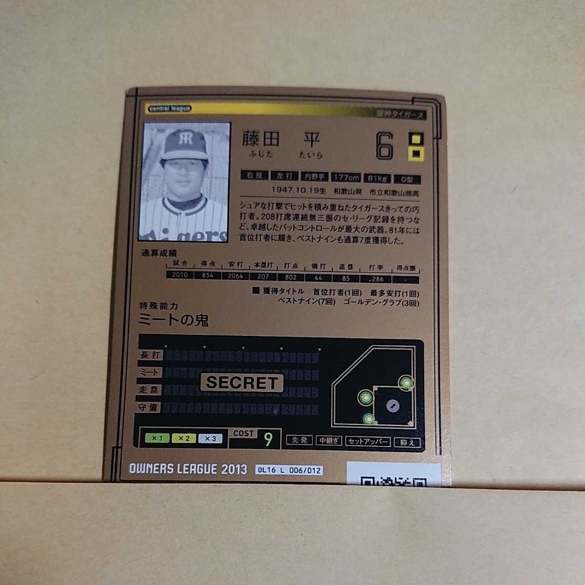  Professional Baseball Owners League wistaria rice field flat Legend card 2013 Hanshin Tigers 