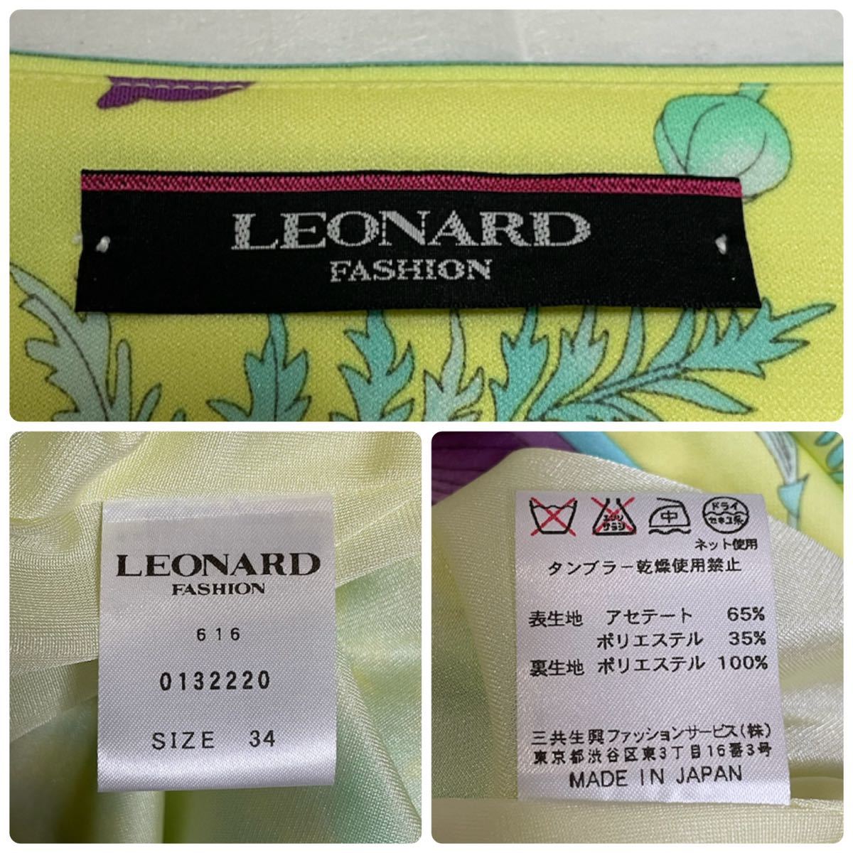 【美品】LEONARD レオナール カンカン スカート 34 S M 花柄 【送料無料】 - 9