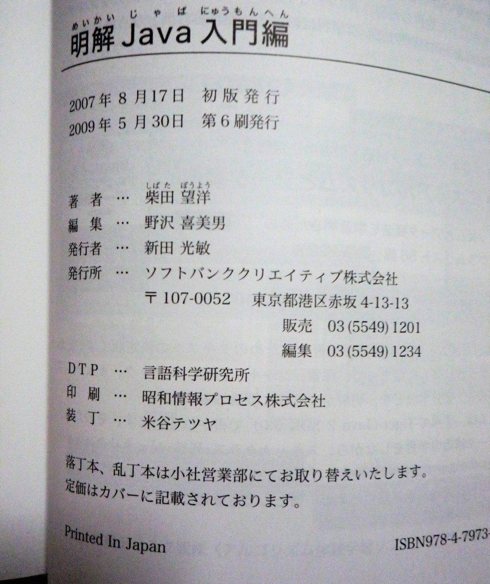 優先配送 柴田望洋 明解java 入門編 プログラミングの基礎191円 Www Stargroupindia Org 優先配送 柴田望洋 明解java 入門編 プログラミングの基礎191円 Www Stargroupindia Org