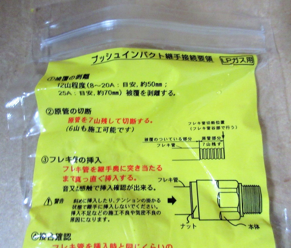 ☆日立金属 HITACHI プッシュインパクト継手接続要領 LIA 15A20・O P3 LPガス用 FPジョイント◆ひょうたん印991円_画像10