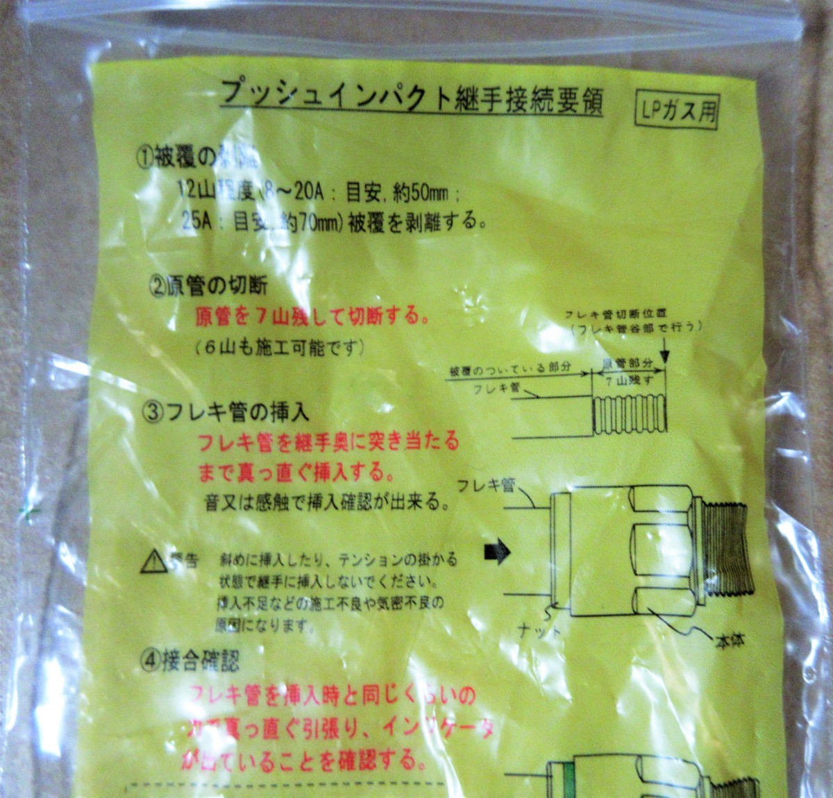 ☆日立金属 HITACHI プッシュインパクト継手接続要領 15A LPガス ☆日立金属 HITACHI プッシュインパクト継手接続要領 15A LPガス