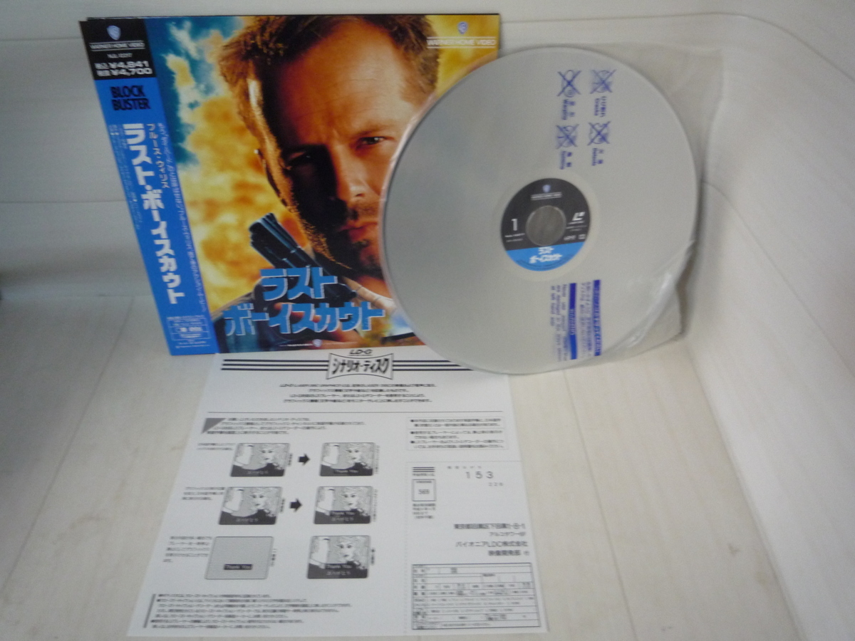 ☆LD/THE LAST BOYSCOUT ラスト・ボーイスカウト NJL-12217◆ブルース・ウィルス191円_画像1