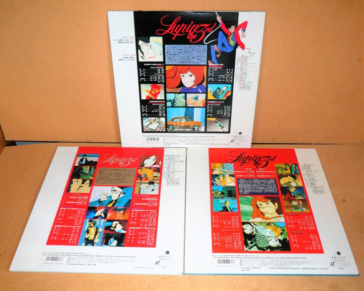 LD/ルパン三世 メモリアルボックス SPECIAL LIMITED VERSION COMMEMORATIG EMOTION 7th ANNIVERSARY◆Lupin the Third17,991円_画像6