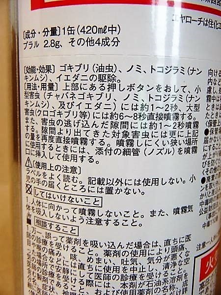 住化エンバイロメンタルサイエンス エヤローチP フラッシュ&ノックダウン PCO専用ゴキブリ駆除剤◆Gよ、さらば！891円_画像9