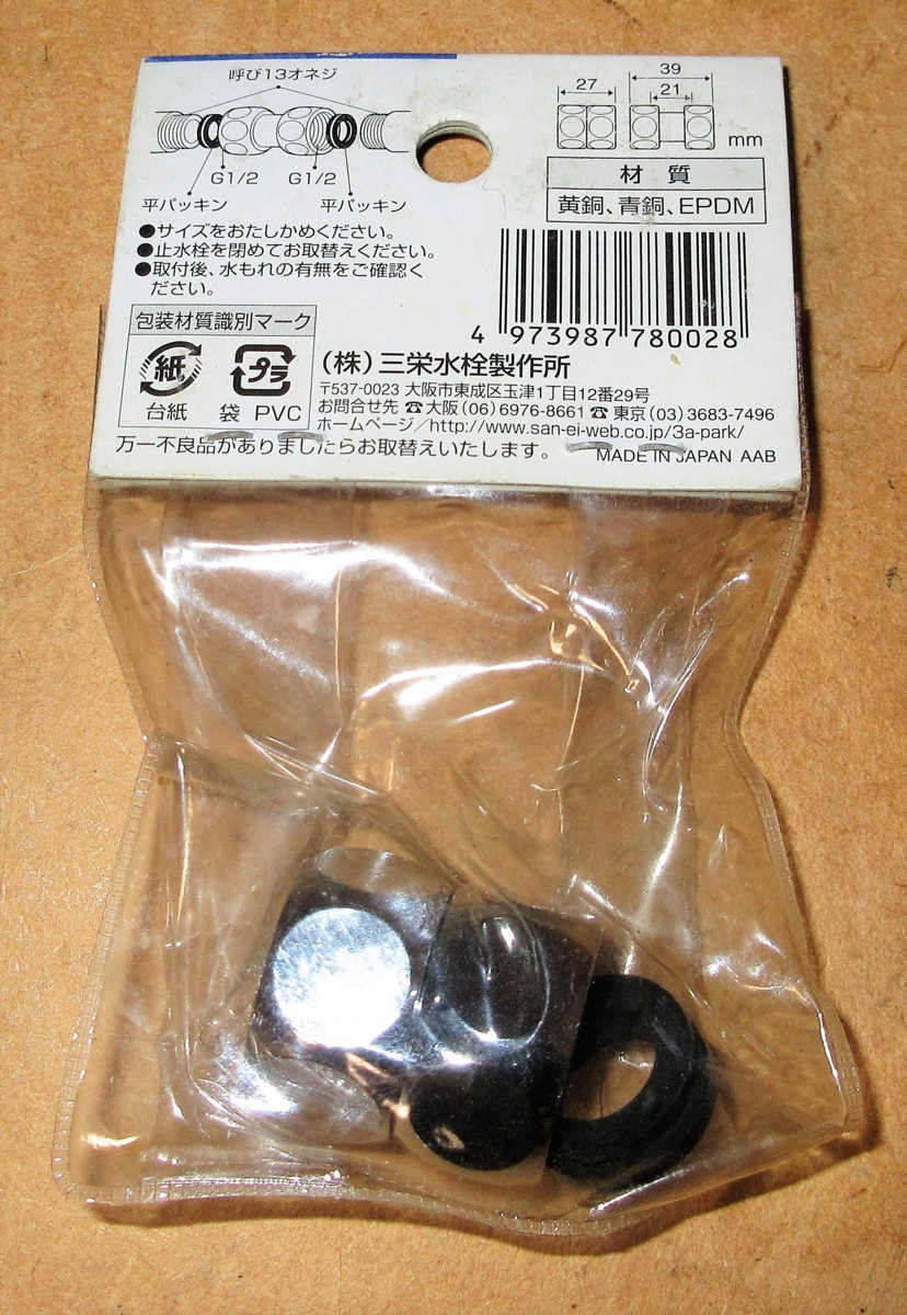 ☆SANEI 三栄水栓 PT83-13 両ナット付アダプター ツギテ・ソケット・エルボ◆水栓用品491円_画像2