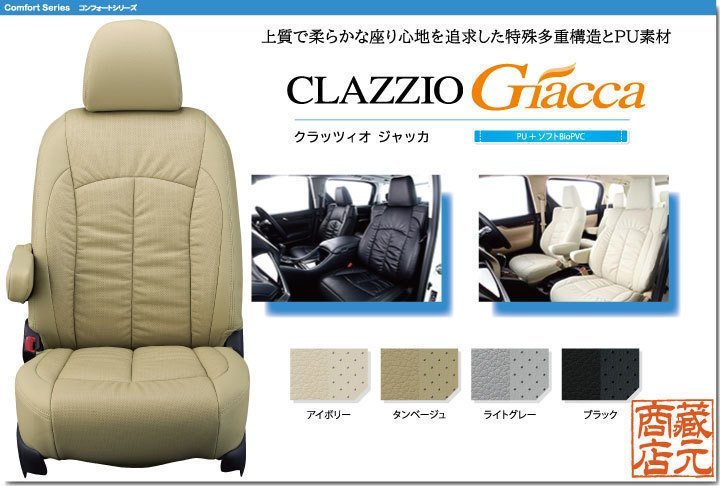 CLAZZIO Giacca スズキ SUZUKI ワゴンR 本革調シートカバー MH23S 高級品 激安大特価 柔らかな高級感 PUレザーパンチング