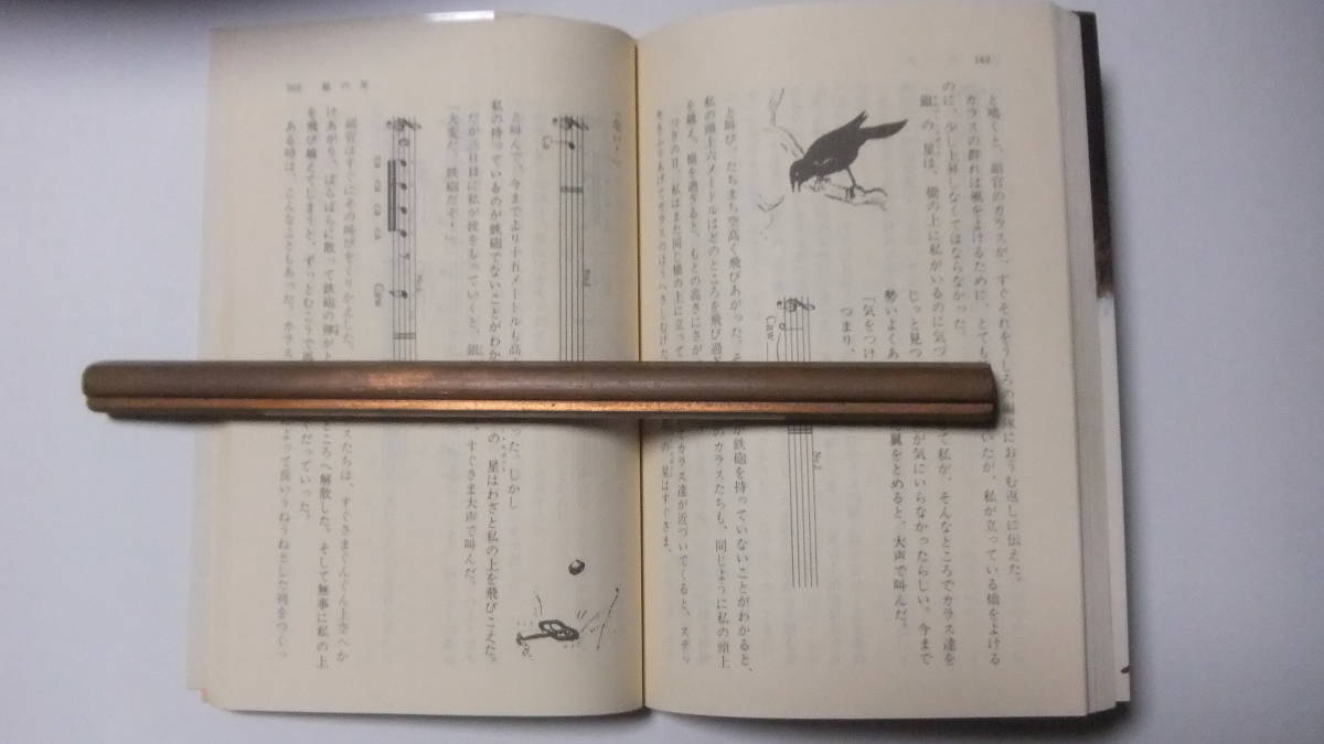 文庫本　銀ギツネの伝記　シートン動物記　　本文さし絵・カット：シートン　訳：藤原英司　集英社文庫　　　　★おやじの戯言　絶対音感　_画像6