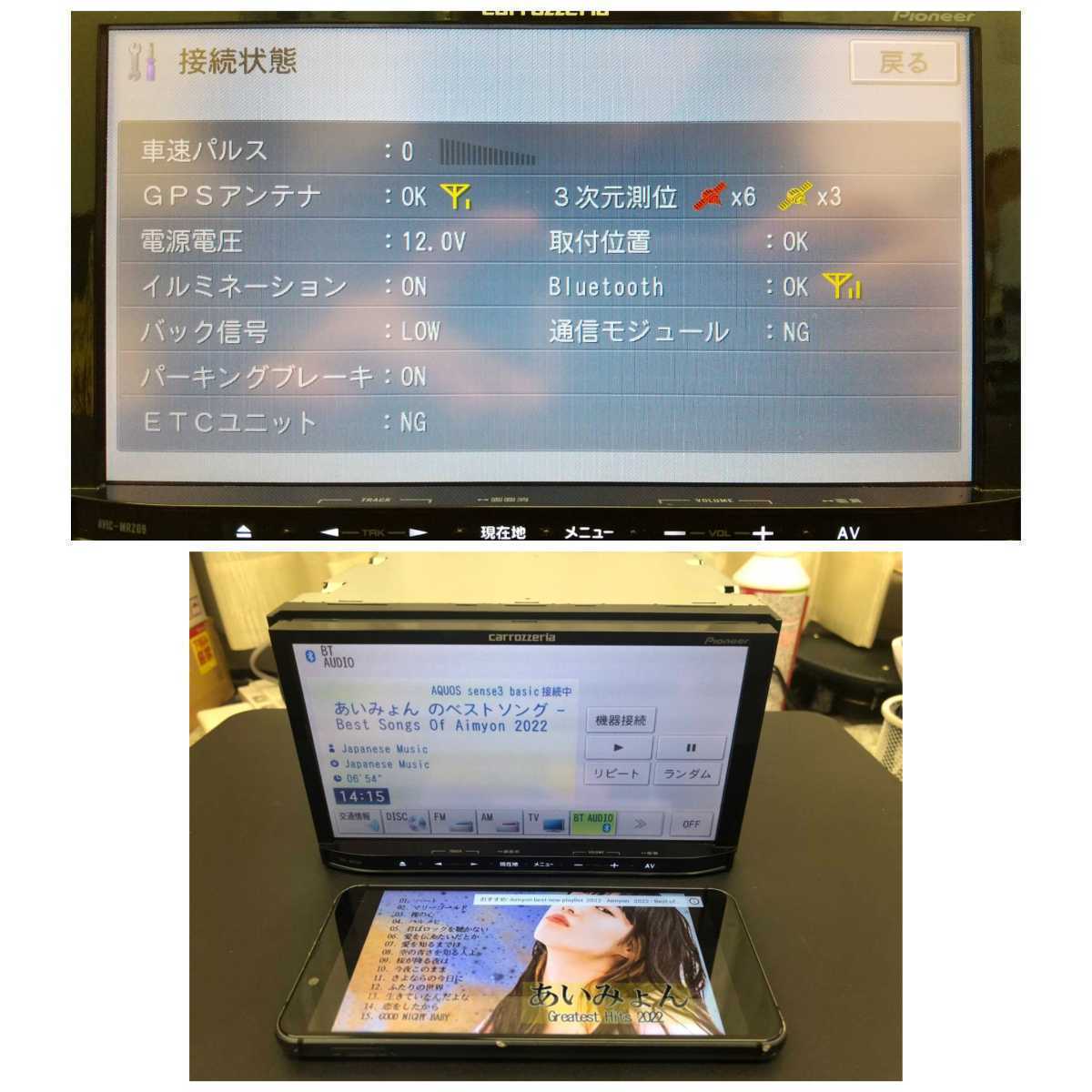AVIC-MRZ09 地図2021年1版更新済み カロッツェリア carrozzeria 動作