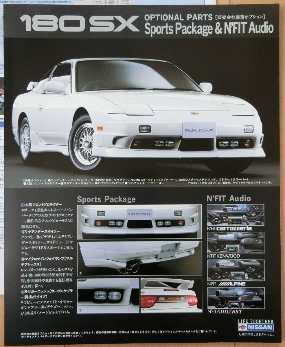 NISSAN日産180SXカタログ・オプションカタログ・S13ファインチューニングパッケージパンフレット_画像2