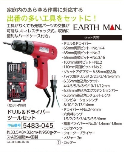 独特な店 ☆★☆新品　EARTH MAN　ドリル＆ドライバーツールセット　☆★☆ セット