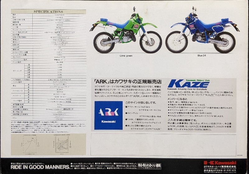カワサキ KDX200SR バイクカタログ★90年代 カワサキ オフロードバイク★kawasaki DX200G 旧車 カタログ