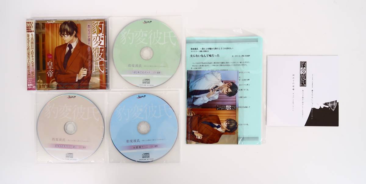 BK179/本編 /豹変彼氏 教え子が膝から降ろしてくれません/皇帝/アニメイト特典CD/メーカー特典CD SS/ステラワース特典CD SSペーパー(CDブック)|売買されたオークション情報、yahooの商品情報をアーカイブ公開 - オークファン(aucfan.com) BK179/本編 /豹変彼氏 教え子が膝から降ろしてくれません/皇帝/アニメイト特典CD/メーカー特典CD SS/ステラワース特典CD SSペーパー(CDブック)|売買されたオークション情報、yahooの商品情報をアーカイブ公開 - オークファン(aucfan.com)