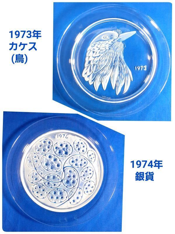 ルネ ラリック 】LALIQUE イヤープレート 12年分 フルセット ルネ ラリック 】LALIQUE イヤープレート 12年分 フルセット