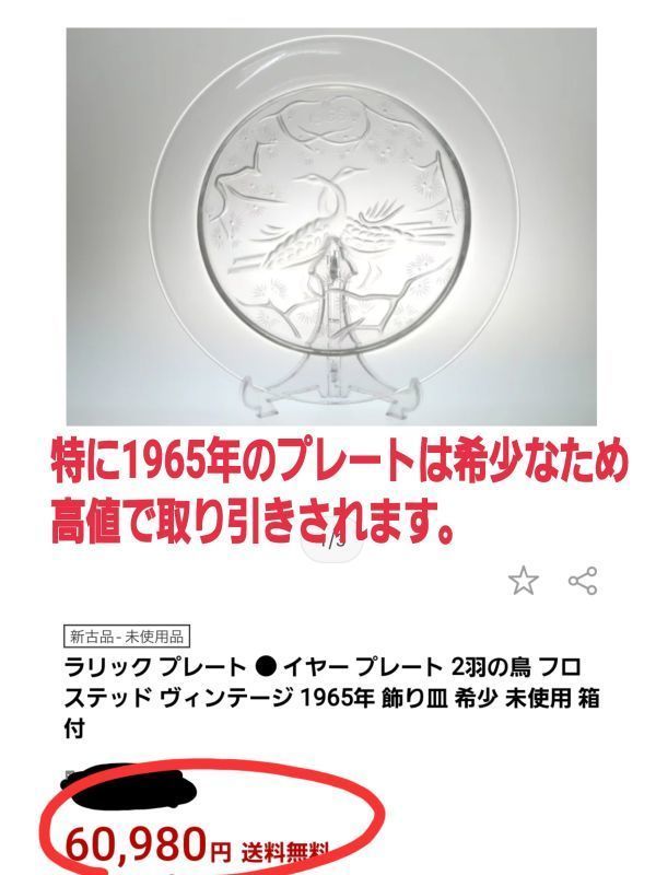 ルネ ラリック 】LALIQUE イヤープレート 12年分 フルセット ルネ ラリック 】LALIQUE イヤープレート 12年分 フルセット