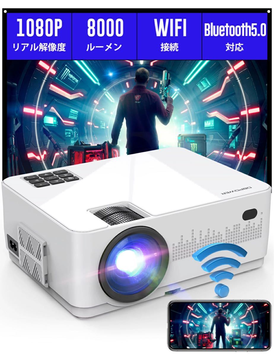 8000lm Wi-Fi プロジェクター ホームプロジェクター 1