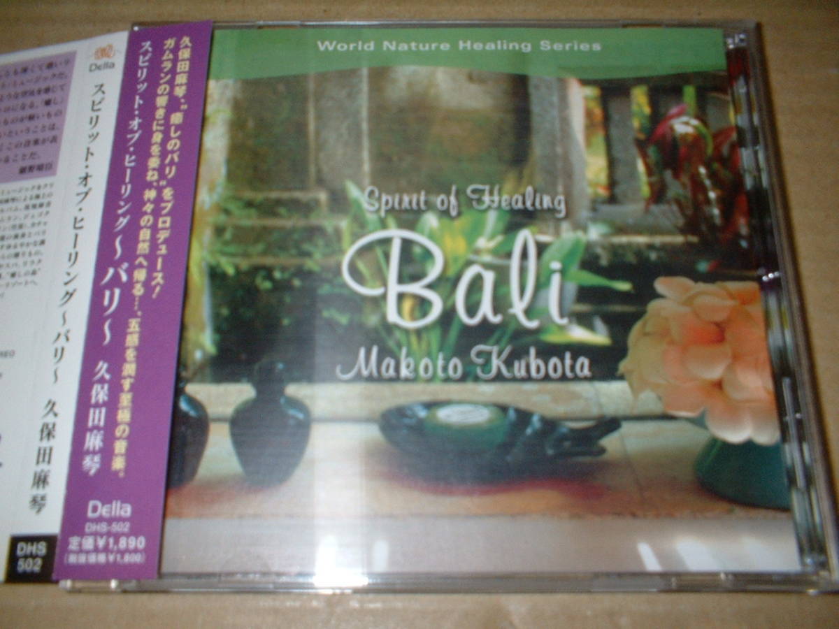 [CD] Kubota лен кото | Spirit *ob* исцеление ~ шероховатость ~ (05 год произведение! с лентой! все 10 искривление!tela!)