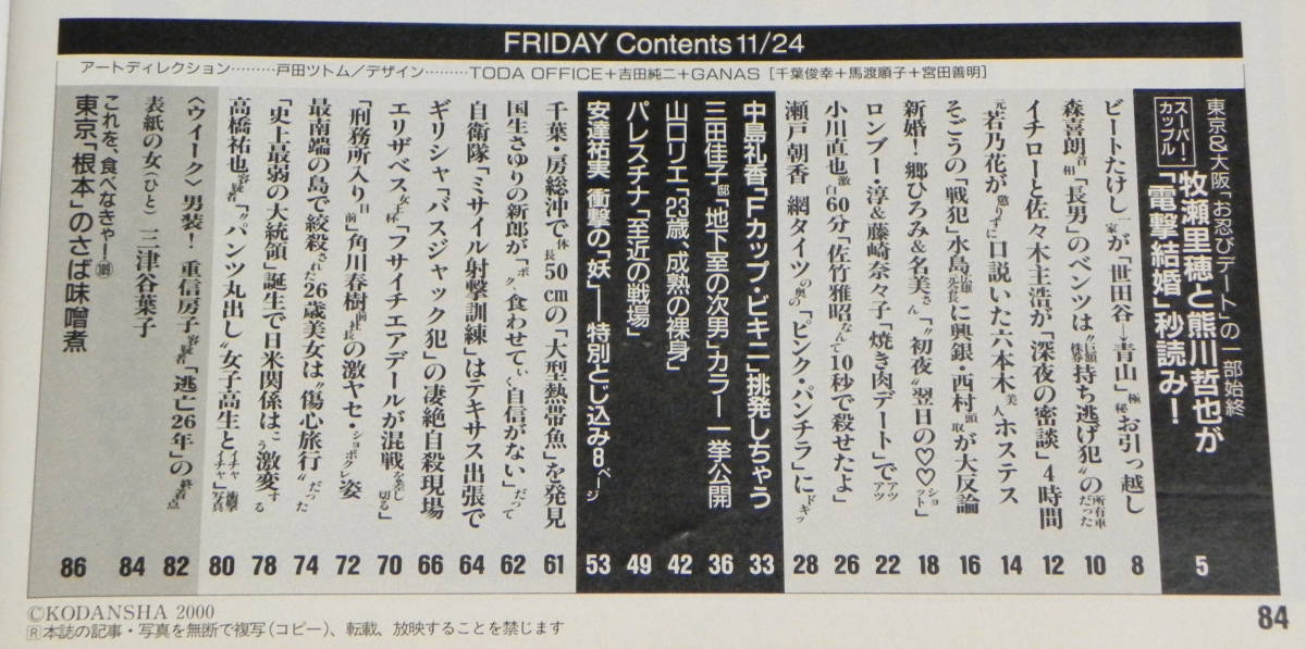 フライデー　2000年11月24日号　□中島礼香.安達祐実.山口リエ.牧瀬&熊川.北野武.郷ひろみ.淳&奈々子.瀬戸朝香.三田佳子次男 他　講談社_画像10