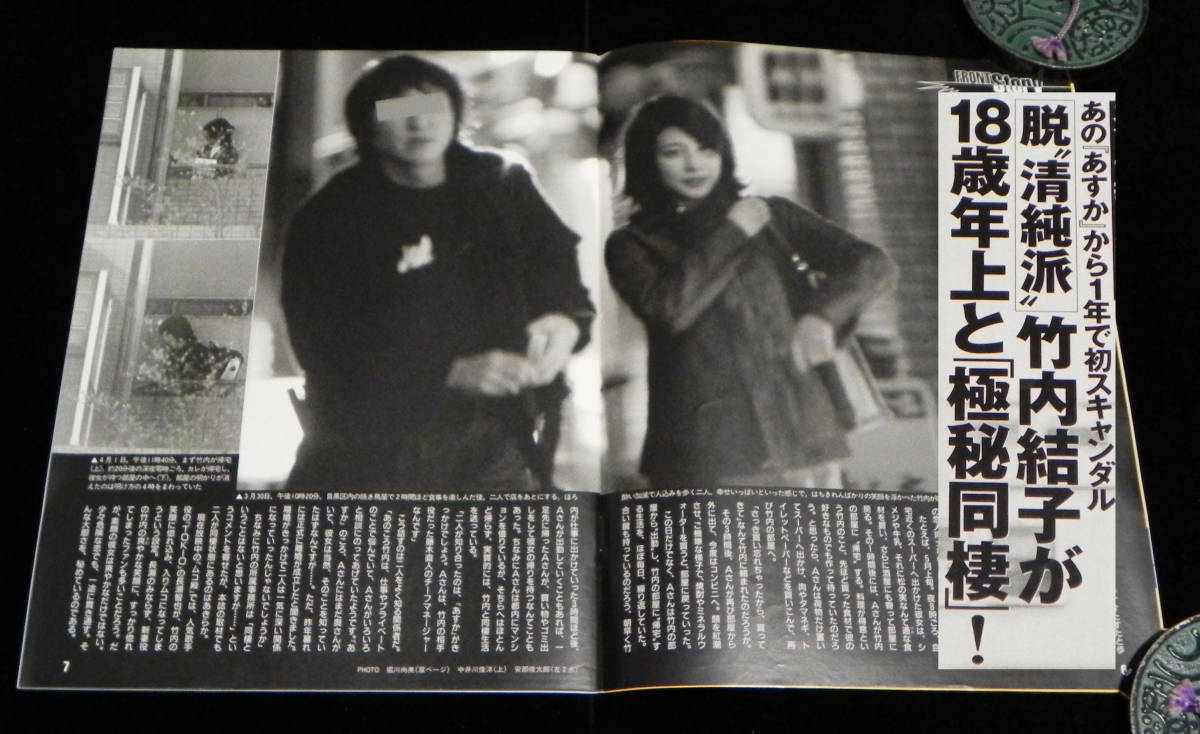 フライデー 2001年6月1日号 □竹内結子.木内あきら.川村ひかる フライデー 2001年6月1日号 □竹内結子.木内あきら.川村ひかる