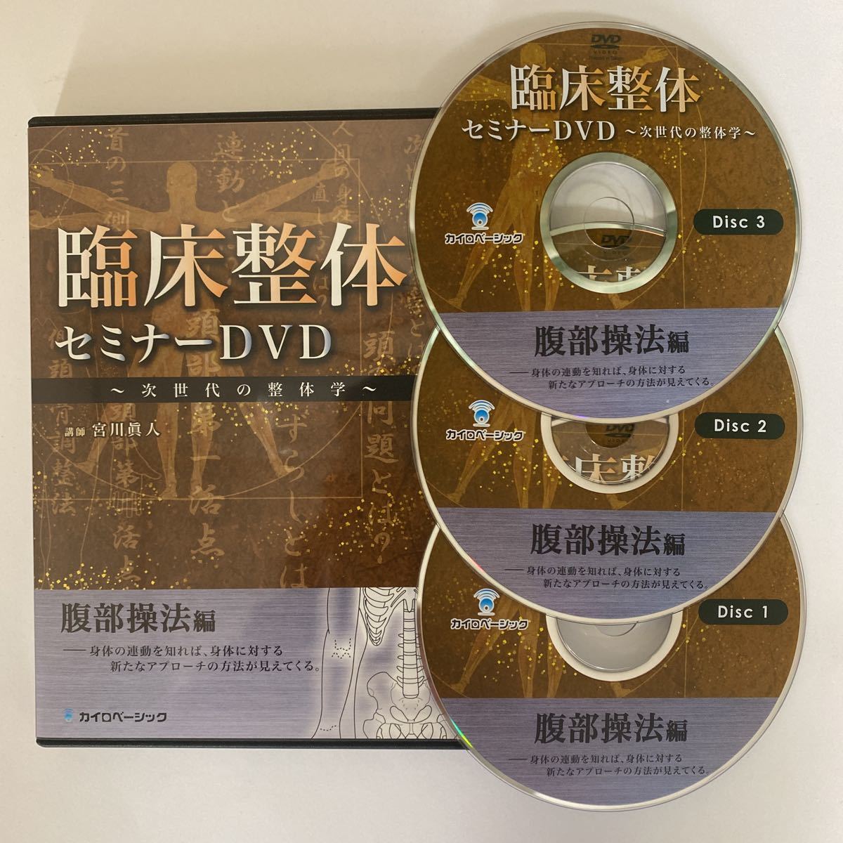 臨床整体 セミナーDVD ～次世代の整体学～ 頭部・頸部操法編 3枚組 