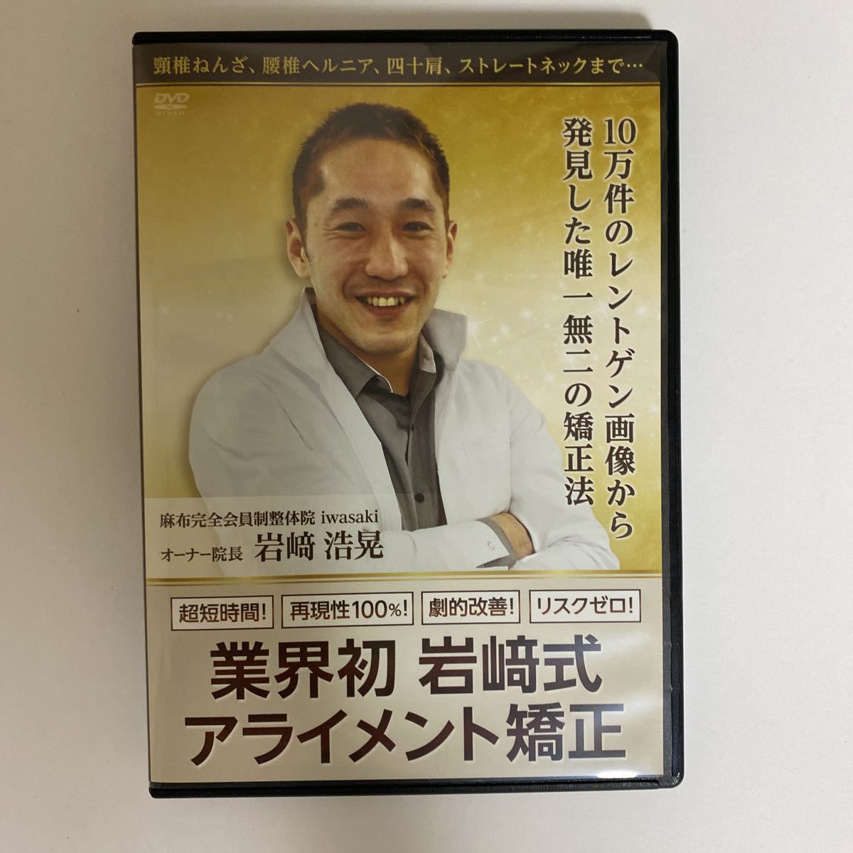 レア☆24時間以内発送!整体DVD計4枚【大澤訓永の最新!BMK頭痛・頸肩