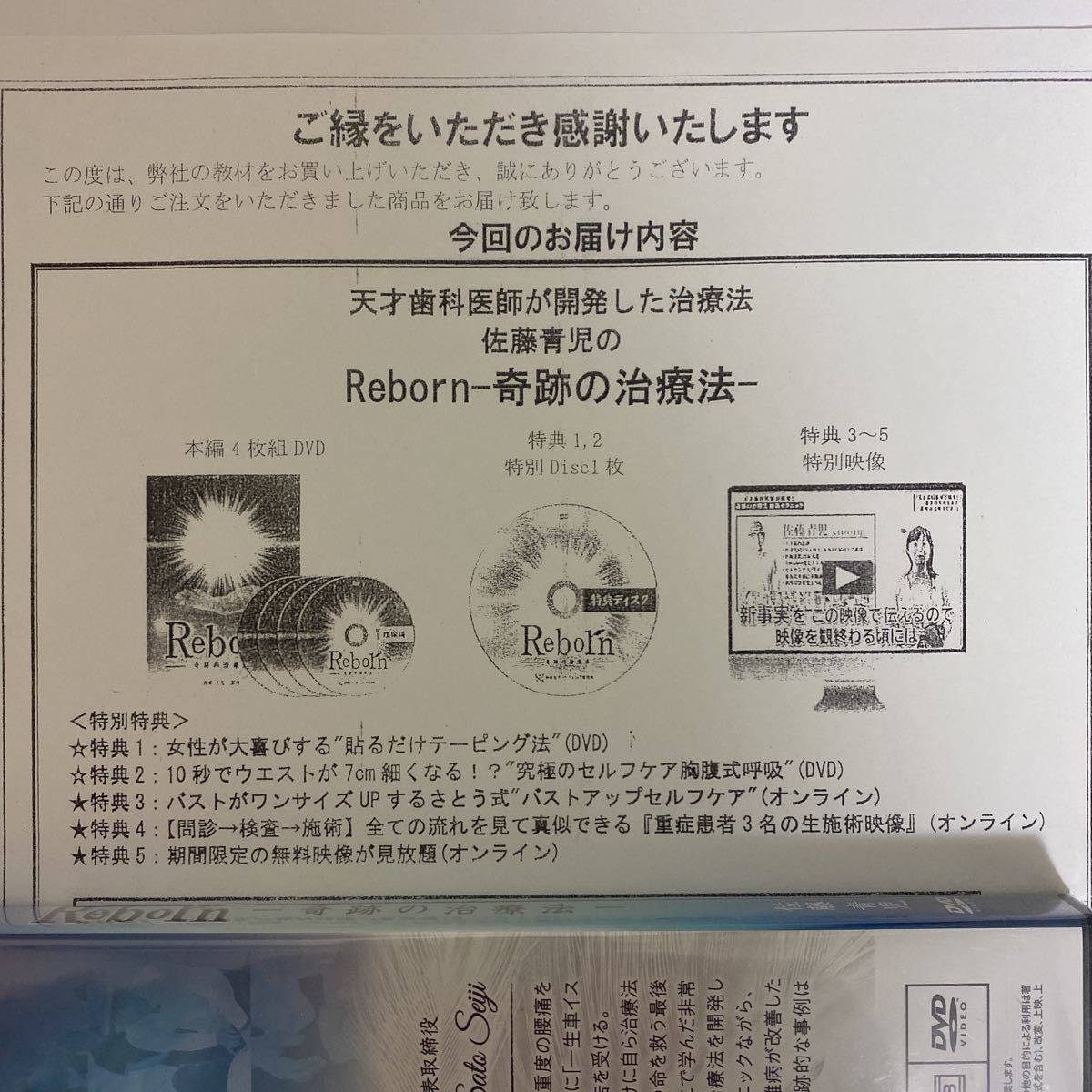 ディスク未開封☆24時間以内発送! 整体DVD計5枚【Reborn 奇跡の ディスク未開封☆24時間以内発送! 整体DVD計5枚【Reborn 奇跡の