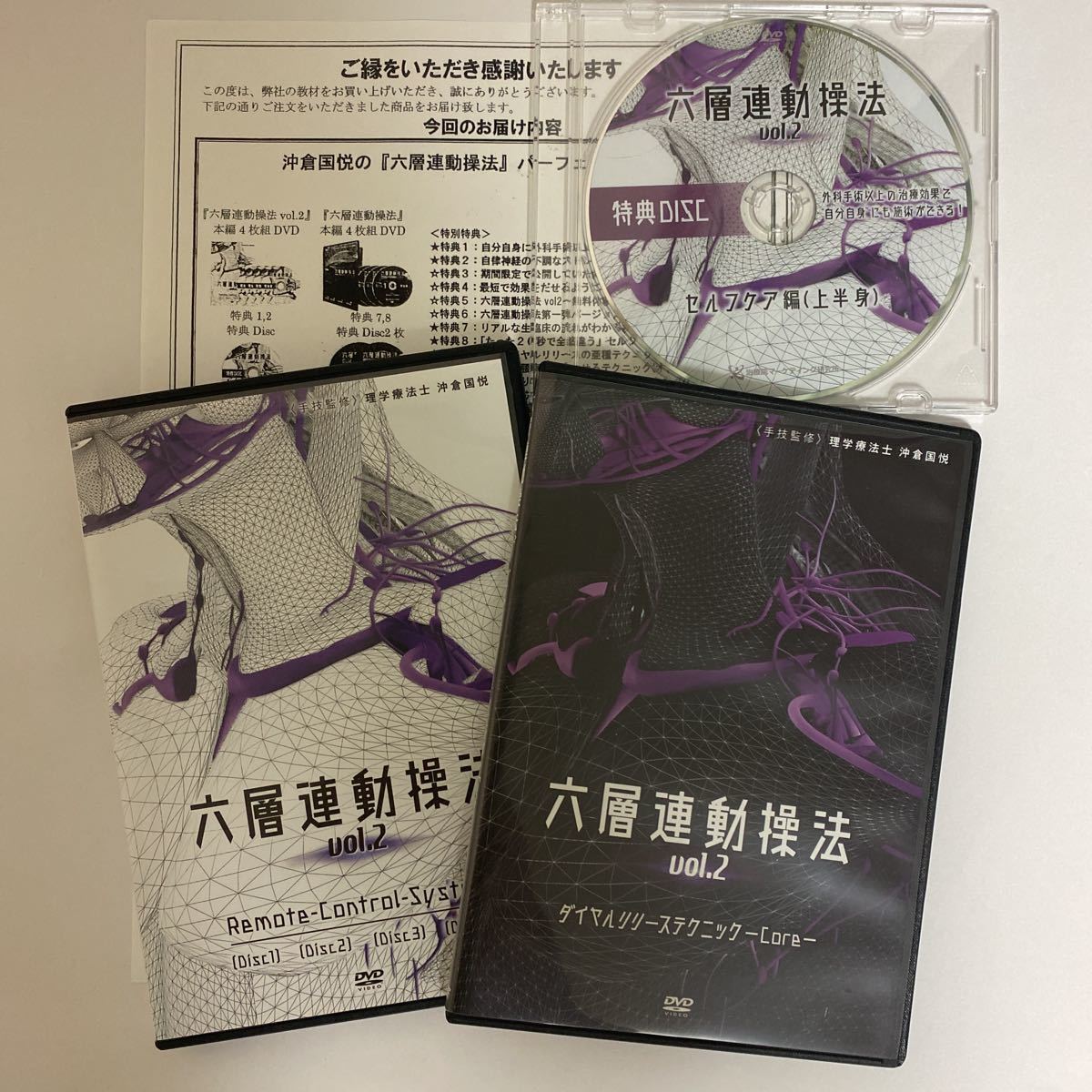 六層連動操法vol.2+特典DVD+ダイヤルリリーステクニックCore-