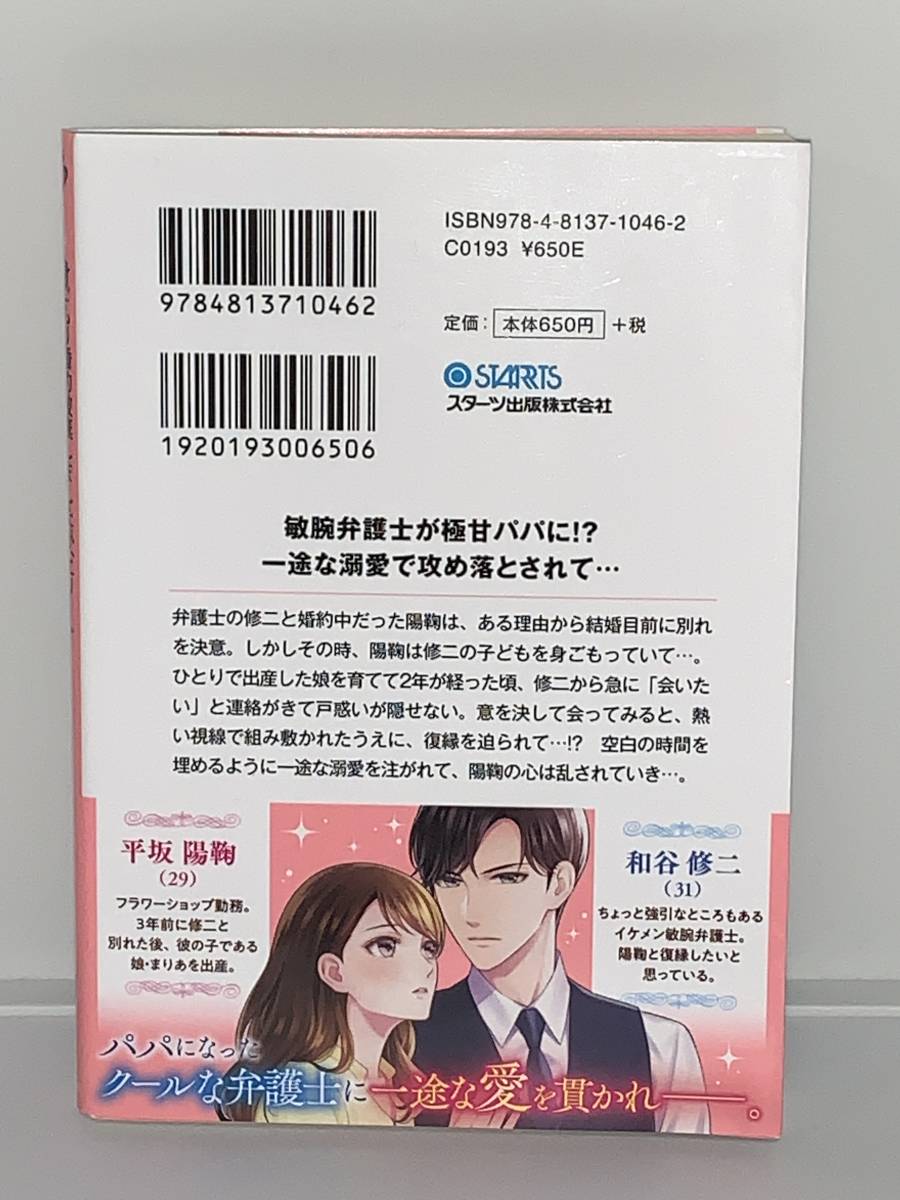  ○○ベリーズ文庫○○ 【身ごもり婚約破棄しましたが、エリート弁護士に赤ちゃんごと愛されています】 著者＝砂川雨路　初版　中古品　_画像2