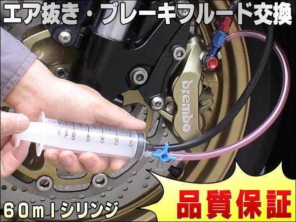 エア抜き かんたんシリンジ 工具 エアー抜き ブレーキフルード ブレーキオイル 交換 バイク メンテナンス 売買されたオークション情報 Yahooの商品情報をアーカイブ公開 オークファン Aucfan Com エア抜き かんたんシリンジ 工具 エアー抜き ブレーキフルード ブレーキオイル 交換 バイク メンテナンス 売買されたオークション情報 Yahooの商品情報をアーカイブ公開 オークファン Aucfan Com