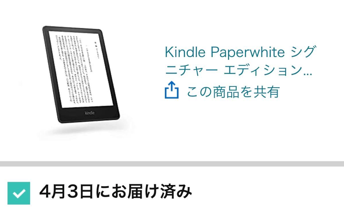 Kindle Paperwhite シグニチャーエディション32GB 広告なし