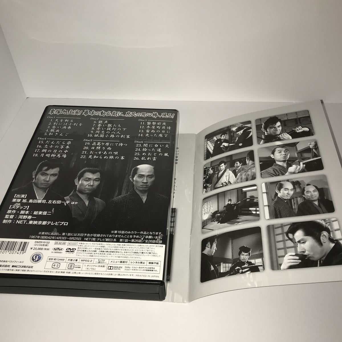 俺は用心棒 栗塚旭 DVDBOX 俺は用心棒 栗塚旭 DVDBOX