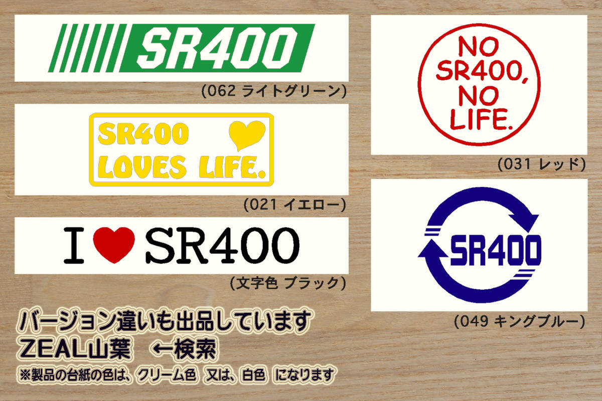 Alリサイクル_マーク SR400 ステッカー SR500_単気筒_ビッグシングル_RH16J_RH03J_RH01J_1JR_3HT_改_改造_チューニング_カスタム_ZEAL山葉_画像3