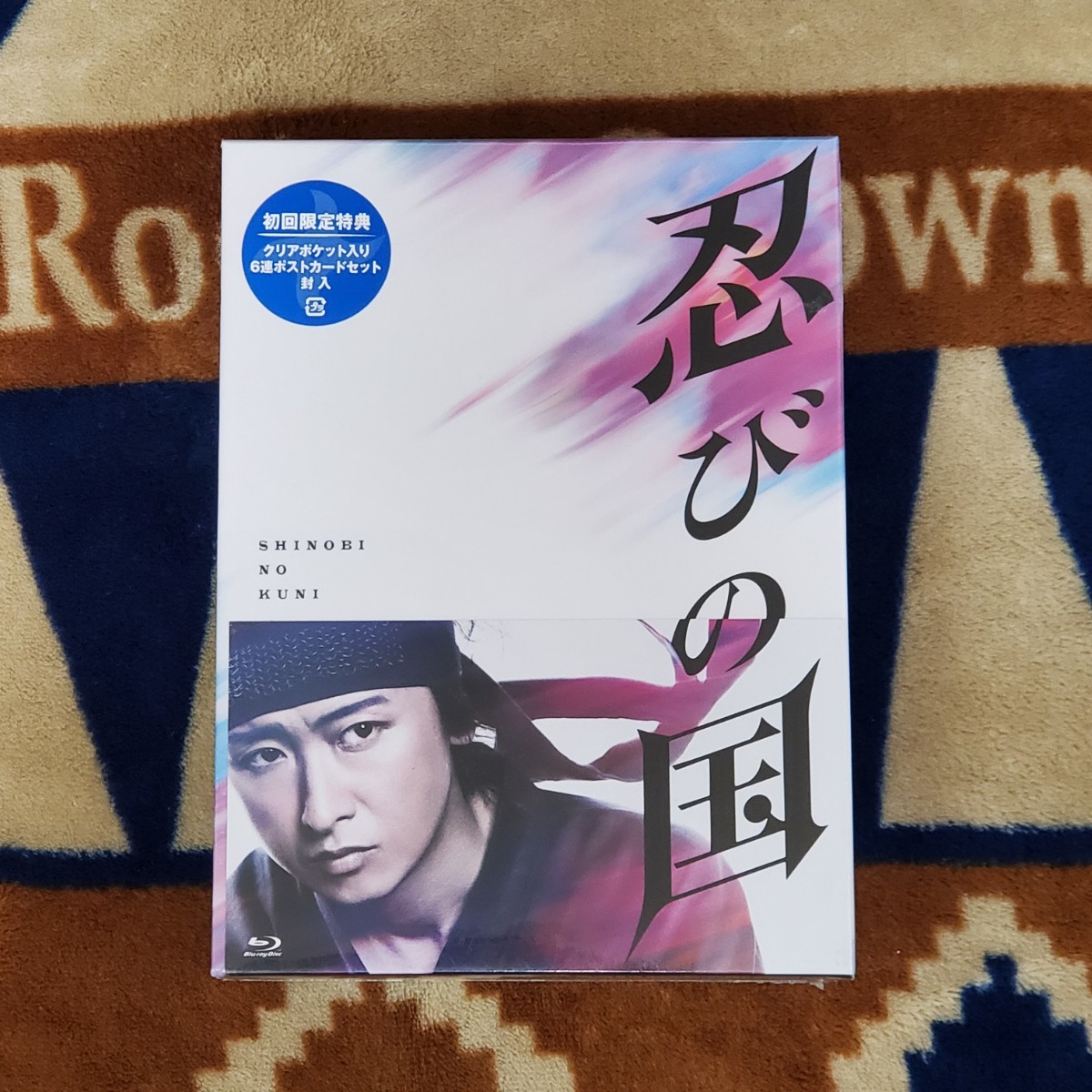 〈未開封新品〉忍びの国 豪華メモリアルBOX4枚組 初回限定特典付き Blu-ray+DVD