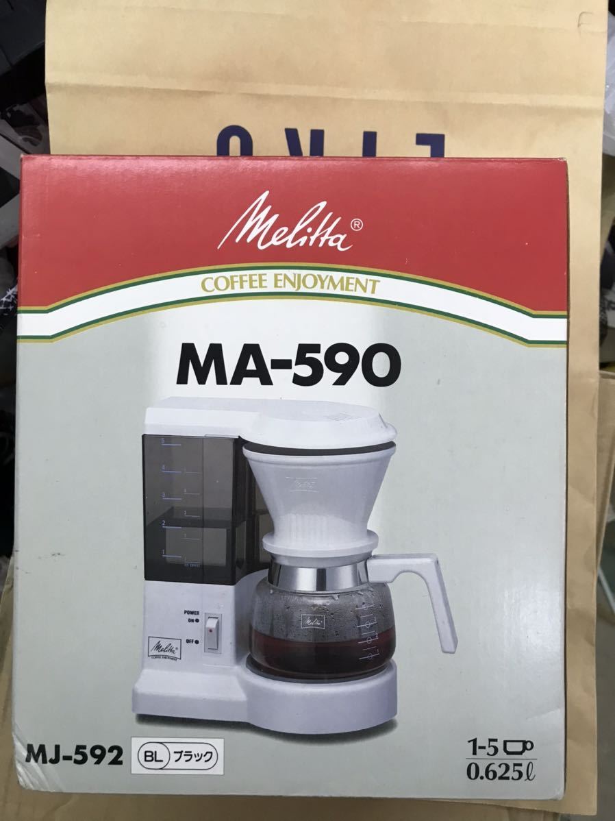 未使用　新品　Melitta メリタ　コーヒーエンジョイメント　ブラック　MA-590 MJ-592 0.625L 新品未使用