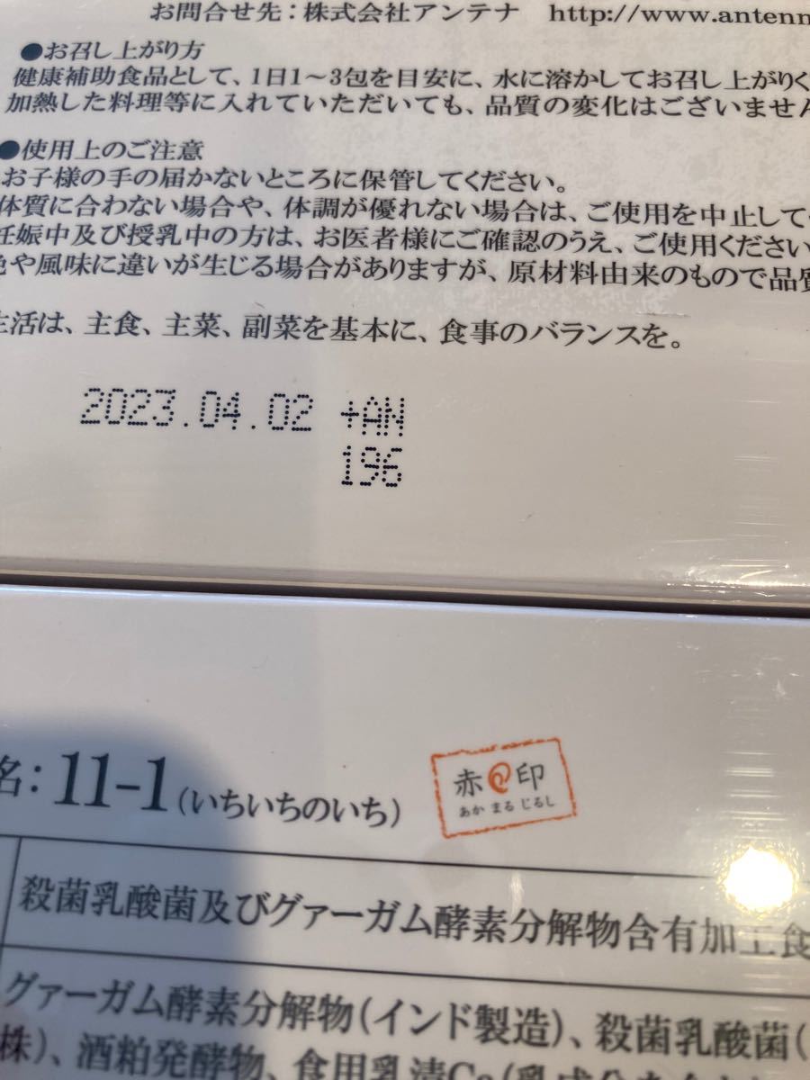 いちいちのいち 乳酸菌新品□11-1乳酸菌 ☆賞味期限 2023.04.02