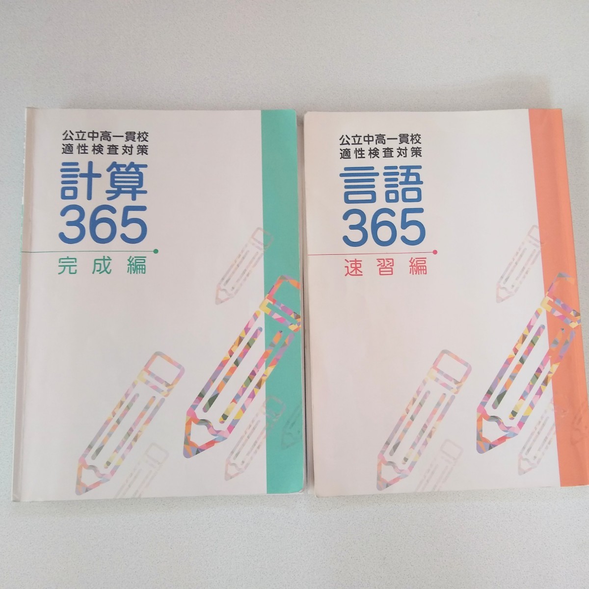Paypayフリマ 小学生 問題集 計算 漢字 国語 算数 社会 理科 公立中高一貫校適性検査対策 中学受験 Paypayフリマ 小学生 問題集 計算 漢字 国語 算数 社会 理科 公立中高一貫校適性検査対策 中学受験