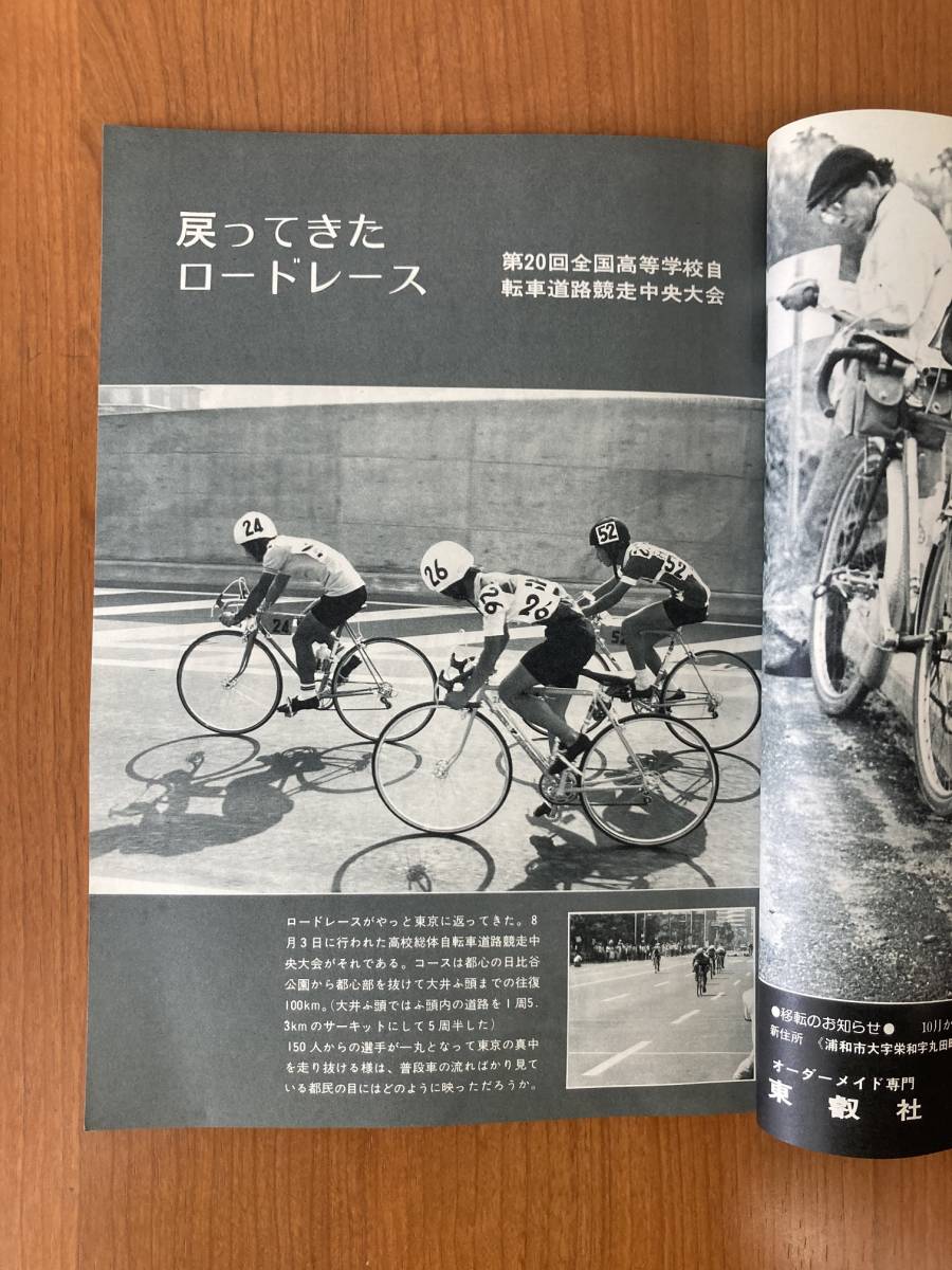 【レトロ雑誌】ニューサイクリング　1975年　9月号　ベロ出版　※一部汚れ_画像5