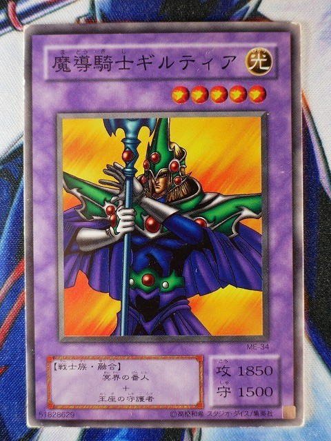 ◇B7306◇遊戯王OCG・魔導騎士ギルティア ノーマル ME-34◇_画像1