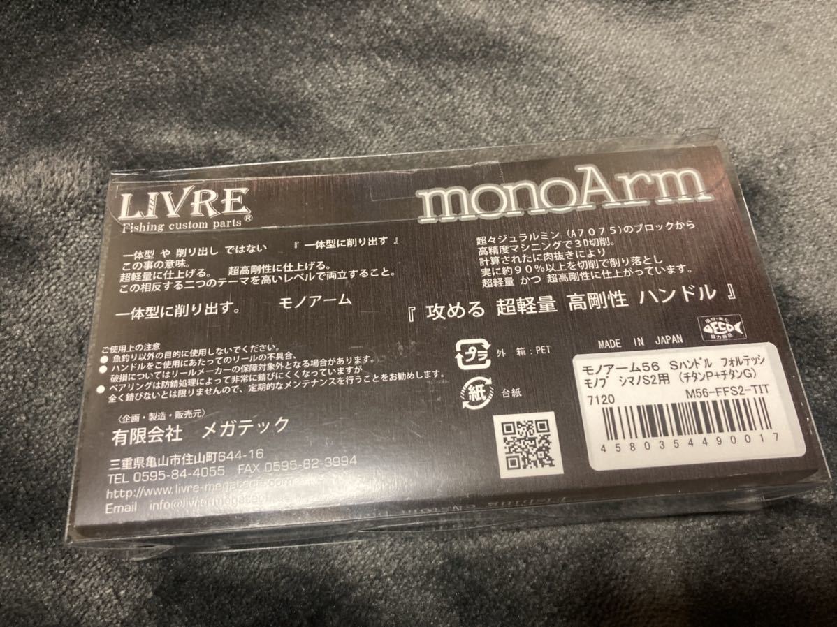 リブレ LIVRE モノアーム56 美品 シマノ ramsa-mty.com