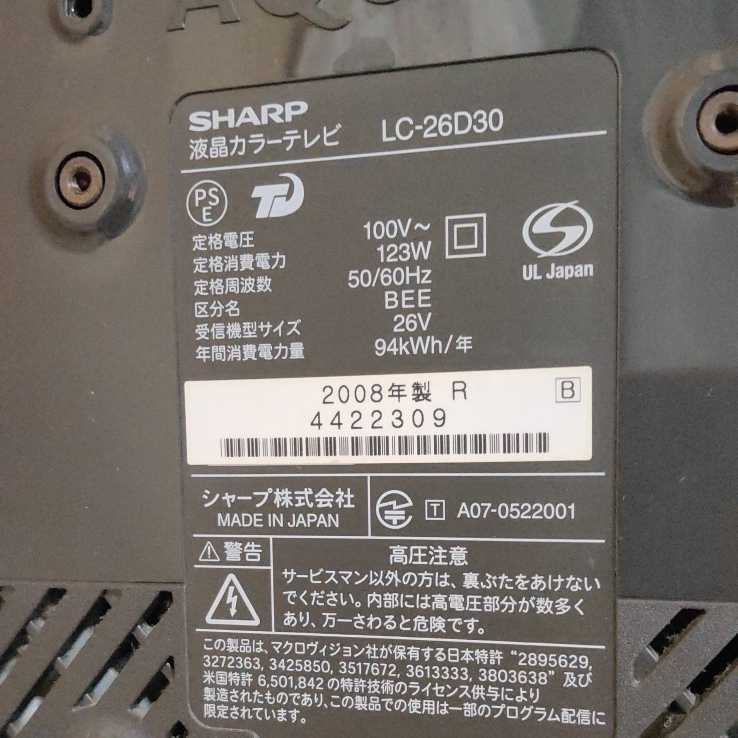 CS927)SHARP/シャープ/AQUOS/アクオス/26型液晶テレビ/LC-26D30 CS927)SHARP/シャープ/AQUOS/アクオス/26型液晶テレビ/LC-26D30