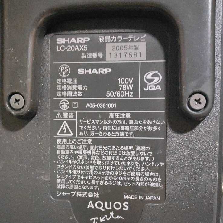 CS1016)SHARP/シャープ AQUOS/アクオス LC-20AX5 20インチ液晶 CS1016)SHARP/シャープ AQUOS/アクオス LC-20AX5 20インチ液晶
