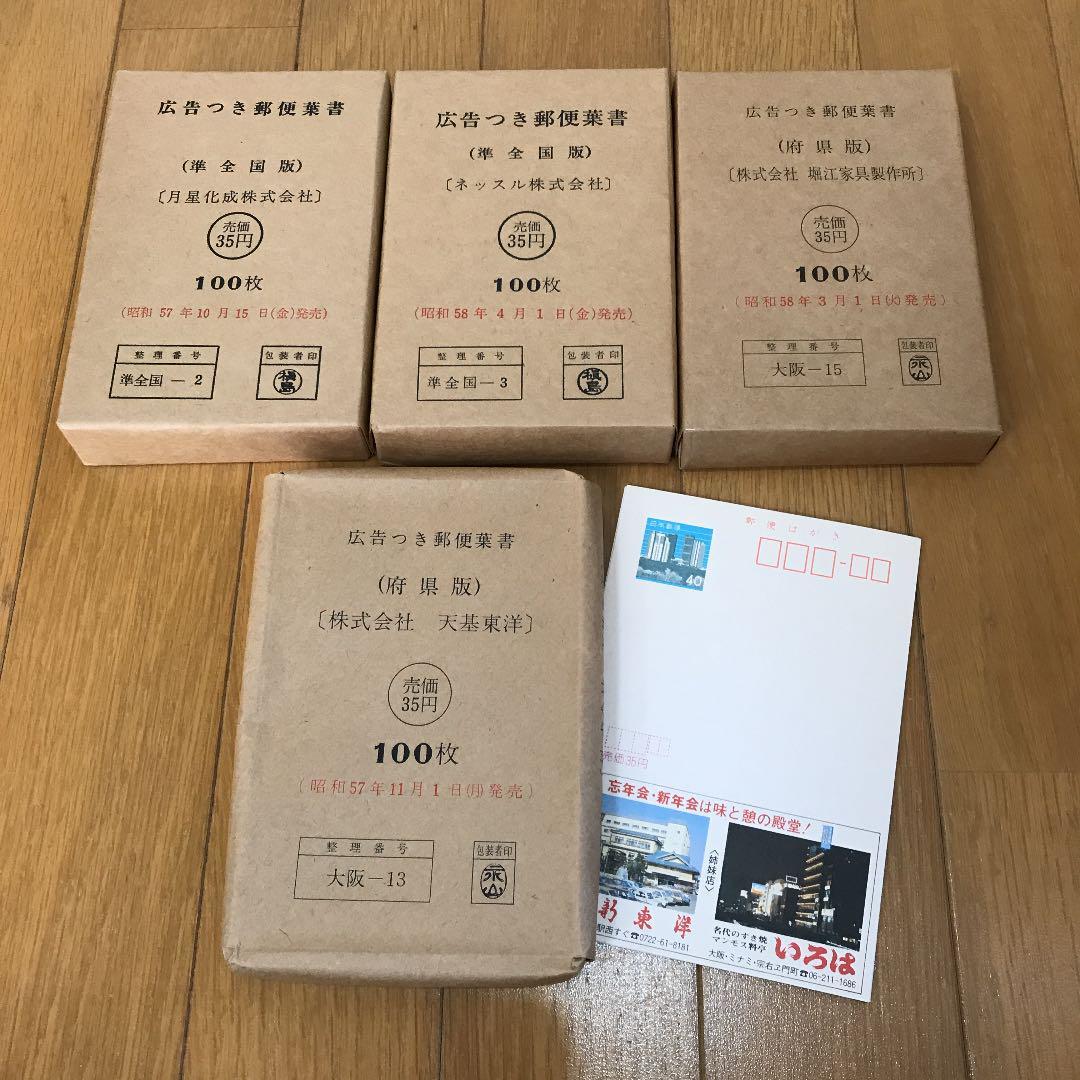 府県版 エコーはがき 11次~20次 385枚 一括販売 zenspire.com