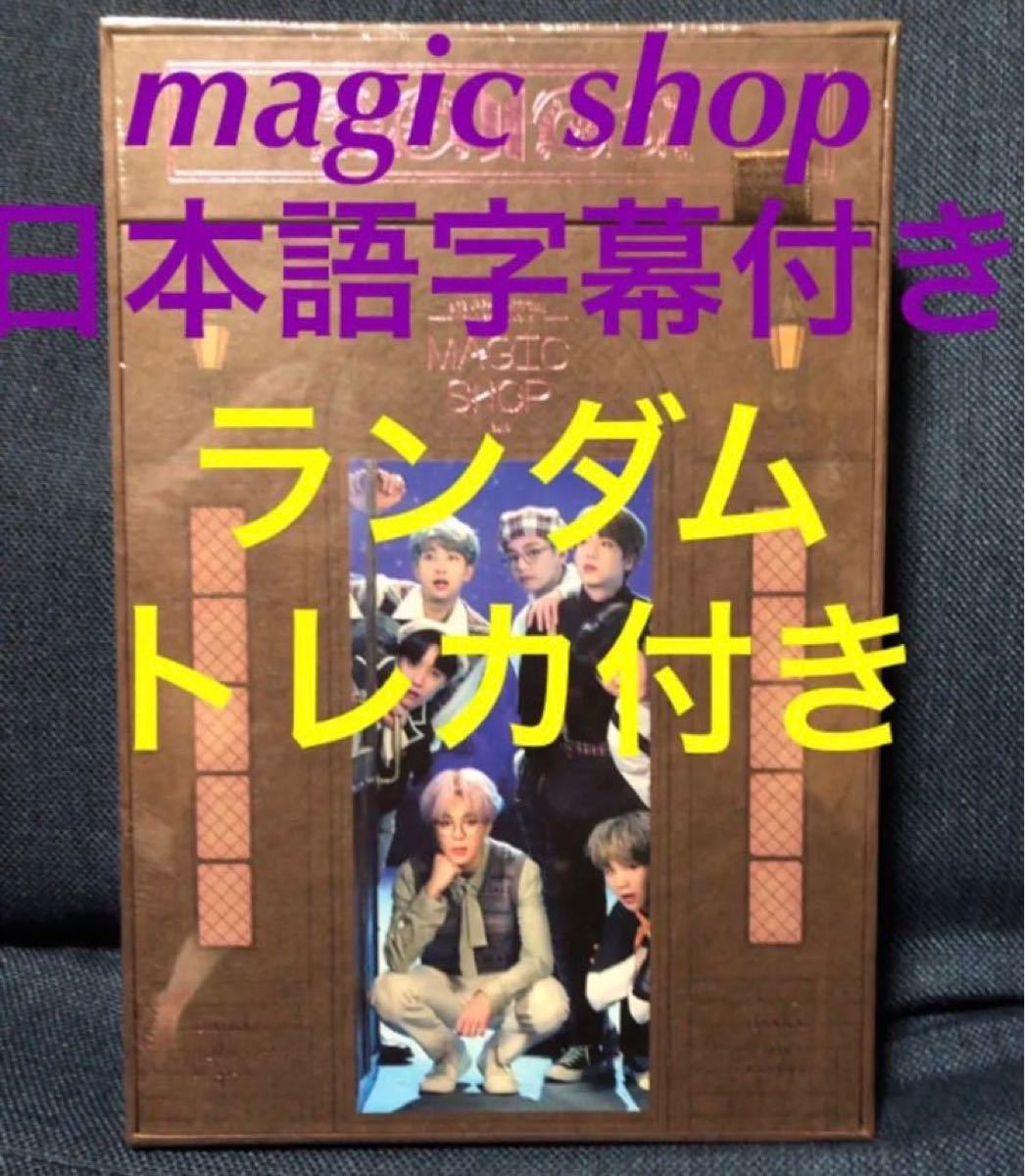 KーPOP 公式 BTS 防弾少年団 magic shop マジショ マジックショップ DVD 日本ペンミ