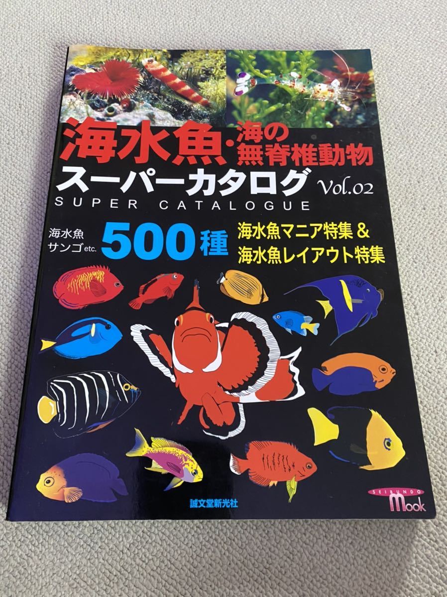  saltwater fish. sea. less .. animal super catalog VOL.2