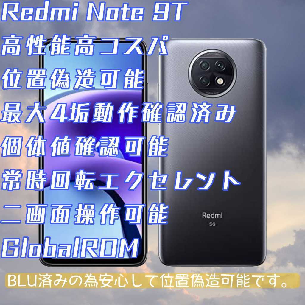 信頼 新品 位置偽装 Redmi Note 9t ポケモンgo 位置情報偽装 2画面起動ok 選べるサイズ展開 Cincinnatigeneraltool Com