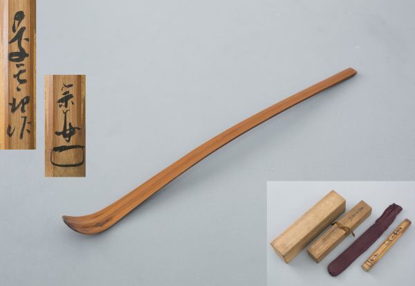 道XA30】織豊時代茶人 慶主座(南坊宗啓 )作 竹 道XA30】織豊時代茶人 慶主座(南坊宗啓 )作 竹
