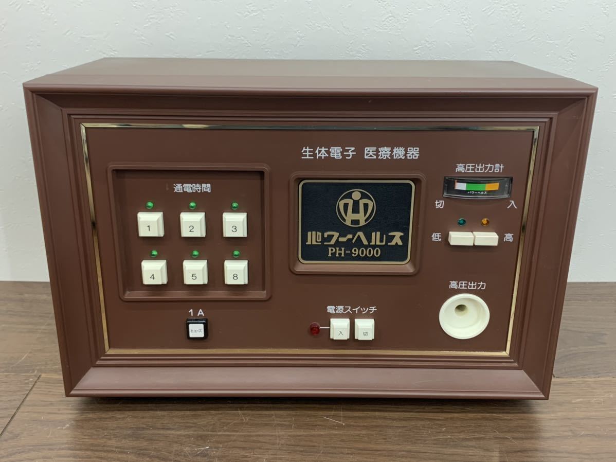生体電子9000(先行型) Cランク 日本医協 昭和電機産業 電位治療器